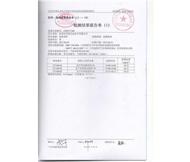 2017年職業(yè)病危害因素檢測(cè)報(bào)告1