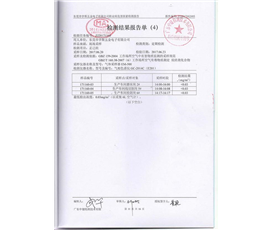 2017年職業(yè)病危害因素檢測(cè)報(bào)告4