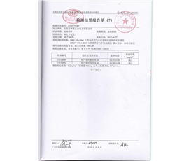 2017年職業(yè)病危害因素檢測(cè)報(bào)告7