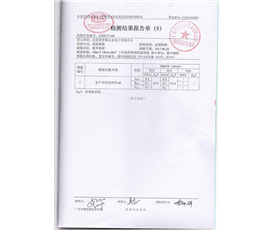 2017年職業(yè)病危害因素檢測(cè)報(bào)告8
