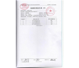 2017年職業(yè)病危害因素檢測(cè)報(bào)告9